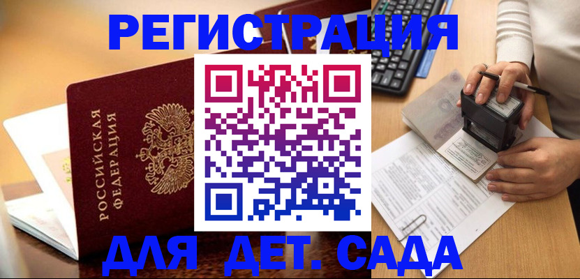 прописка 2025 в Добрянке